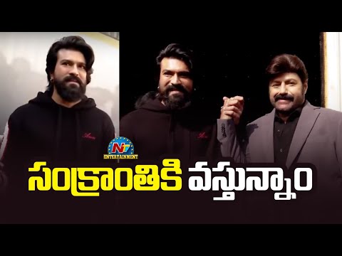 డాకు మహారాజ్ తో గేమ్ ఛేంజర్ | Ram Charan | Balakrishna | Unstoppable with NBK | NTV ENT