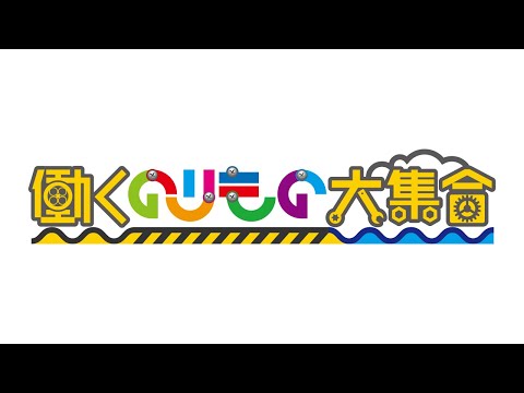 働くのりもの大集合（5/5）