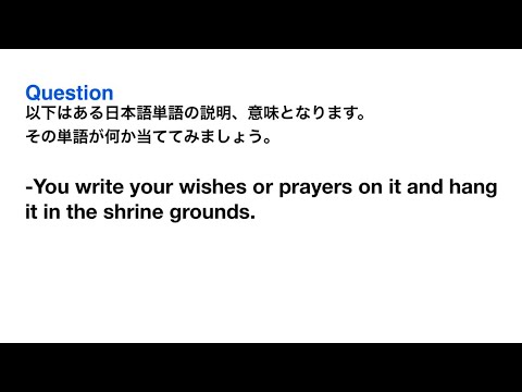 2321. なんの日本語単語か当ててみよう！