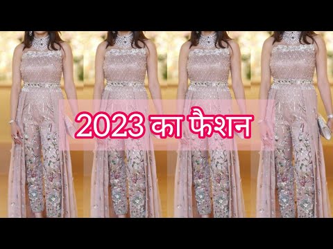 Year 2023 में कौन से outfits का ट्रेंड रहेगा || ये Latest Experimental dresses बहुत धूम मचा रही हैं