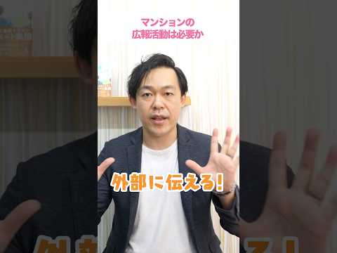 今すぐできる、マンションの資産価値を高める方法 #さくら事務所