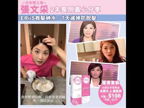 ERiiS 洗髮水+護髮素