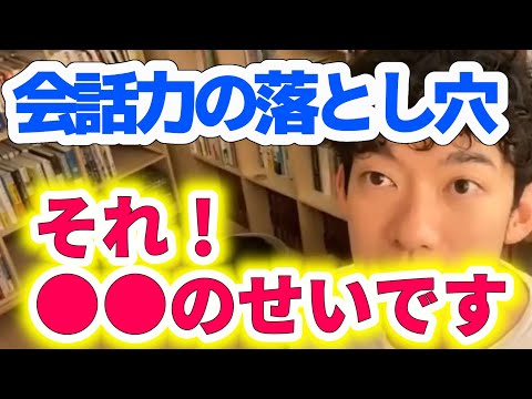 【DaiGoトーク力】話を理解出来ない、大変ですよね。それ、自分の責任だと思ってませんか？メンタリストDaiGo切り抜き