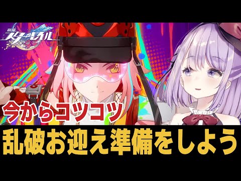 【崩スタ】毎日コツコツやることが大事！【崩壊スターレイル】