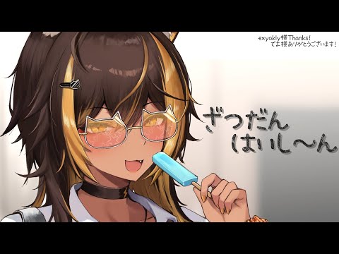 【雑談】土曜日雑談！モンハンワイルズ楽しみすぎるっ⚡【猫小夜くろえ/VTuber】