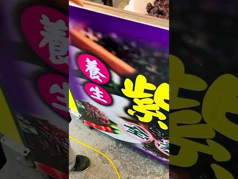 第一次看到養生紫米糕，好好吃，軟軟Q Q