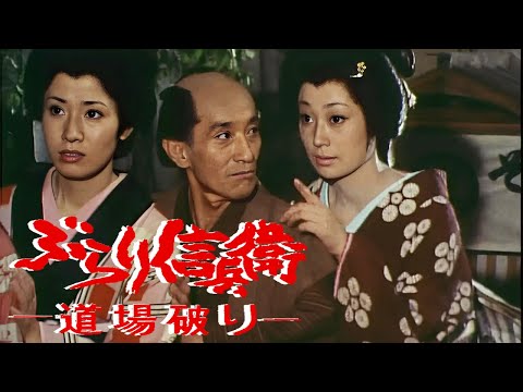 時代劇  ぶらり信兵衛道場破り FULL HD#08-09-10 | 時代劇スペシャル 2024