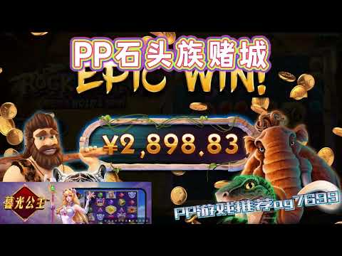 PP电子『石头族赌城』不同颜色的石头奖励也不同#PP#PPslot#slot#PP电子#wild#jackpot#电玩爆分游戏#电玩游戏解说#电子游戏介绍#电子游戏推荐