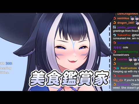 【Shylily】美食鑑賞家｜Vtuber中文字幕