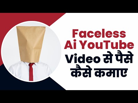 Faceless Video Se Paise Kaise Kamaye | Faceless Youtube Video Kaise Banaye