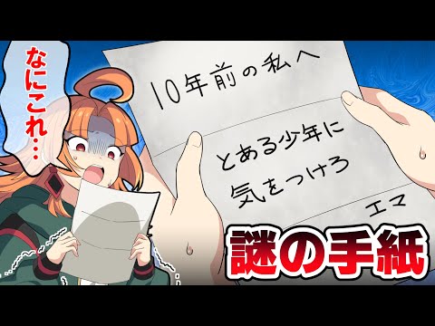 「10年後の自分」から手紙が届くとどうなるのか？【アニメ】【漫画動画】