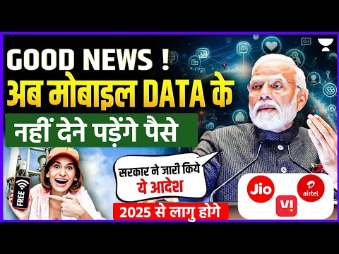 TRAI New Recharge Plan: नए साल में सस्ते मोबाइल रिचार्ज प्लान का तोहफा! New Year 2025! TRAI new Rule