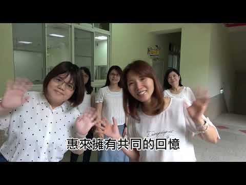 惠來國小112學年度_畢業班教師祝福影片-這輩子