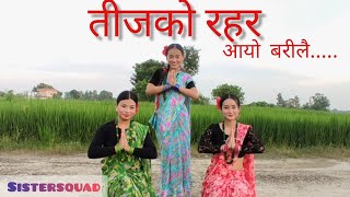 Teej ko Rahara || Sistersquad || Nepali Hit Teej Song.