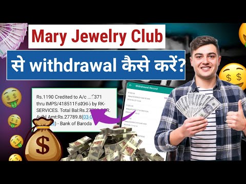 Mary jewelry Withdrawal kaise kare | Mary jewelry game se paise kaise nikale | How to withdraw money