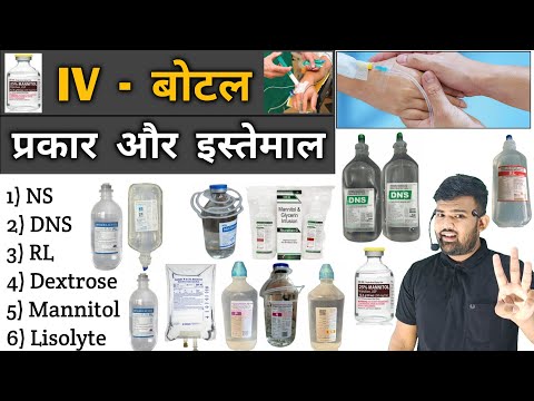 IV बॉटल | NS | DNS | RL | IV fluid | Medicine | Treatment | Pharmacy | Doctor | Bhms | Bams