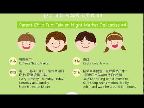 台灣夜市美食│瑞豐夜市【OiKID 學發音】