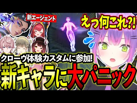 新キャラ体験会カスタムでクローヴのスキルに大パニックになるトワ様w【ホロライブ/常闇トワ様/切り抜き】【ロボ子さん/猫汰つな/英リサ/水無瀬】【 VALORANT 】