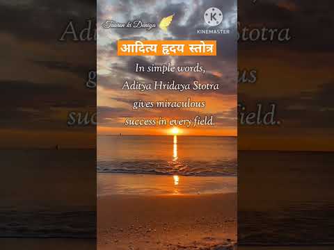 Recite this stotra every Sunday for success & confidence आदित्य हृदय स्तोत्र #adityahrudayam