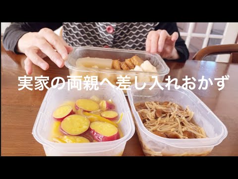 【作り置き】両親へ差し入れおかず🍱喜んでくれてほっこり日和☀️