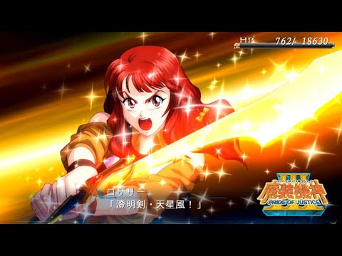 | 魔装機神III PRIDE OF JUSTICE | ジャスティニア 招式集 |