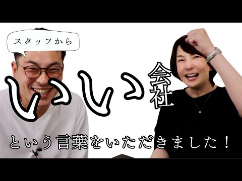 「いい会社」とは一体なんなのでしょうか？いちスタッフが感じたこと。