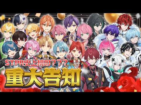 【全員集合】STPRファミリーから重大なお知らせがあります！【すとぷり/騎士A/AMPTAK/めておら】