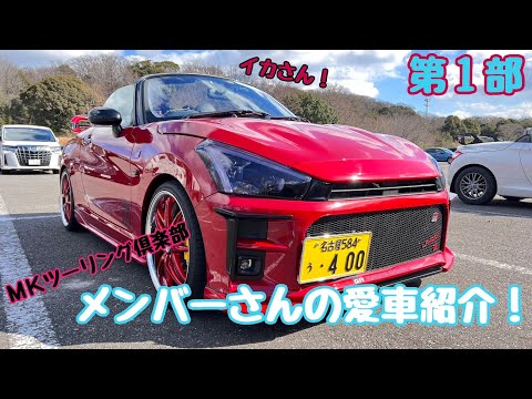 メンバーさんの愛車紹介①　イカさん！