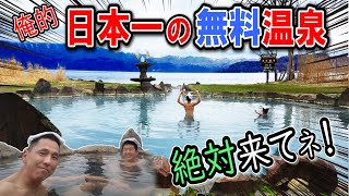 行かないと人生損するレベルの無料露天風呂！ハシゴしてみました（北海道 和琴温泉 砂湯 池の湯 コタン温泉 熊の湯 からまつの湯）