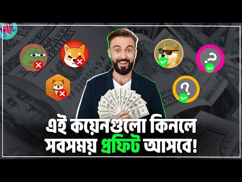 এই কয়েনগুলো থেকে কখনই লস হবে না🤫| Top Profitable Crypto 2023 | Best Profitable Coin | Binance