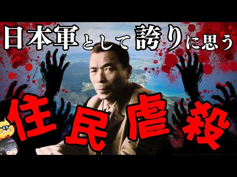 【日本兵】国民を処刑･拉致･強奪の地獄島