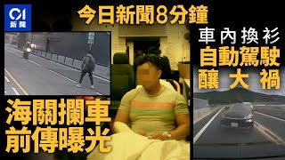 今日新聞｜九龍灣車禍  揭電單車保險過期｜ 日本自動駕駛車內換衫釀大禍｜01新聞｜寶田邨謀殺案｜走私 ｜九龍灣車禍｜的士｜搶錢｜電單車｜日本｜2025年1月4日 #hongkongnews