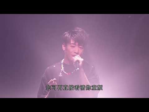 洪嘉豪 Kaho Hung -  逆時車站 (KAHO X MC FRENEMY LIVE 2022)