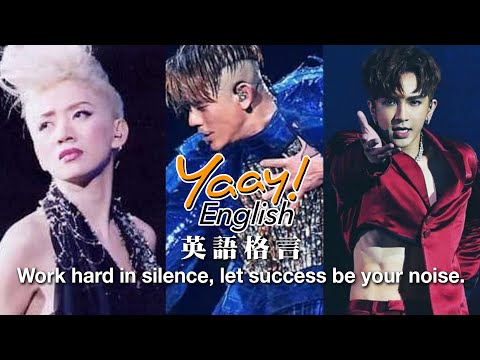 【Yaay English】學英文 | 梅艷芳 Anita Mui x Aaron Kwok x Anson Lo | 激勵人心英文語錄  | 英文金句 | Inspirational Quotes