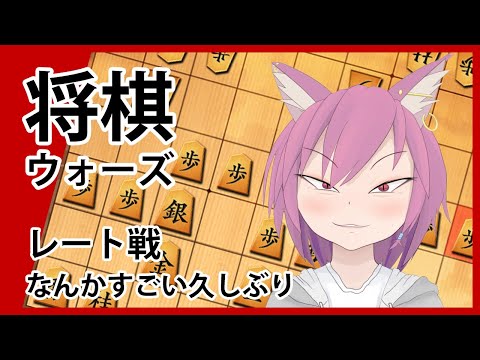 【将棋】V名人戦も近いし、ウォーズで指します【VTuber/彁神ぬい】