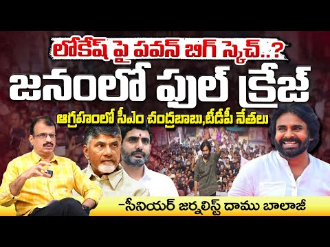 Pawan Kalyan Vs Nara Lokesh | CM Chandrababu | Red Tv