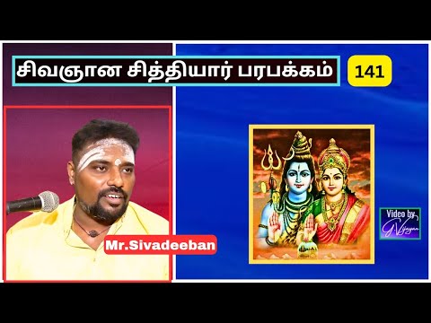 சிவஞான சித்தியார் பரபக்கம்   141, வைபாடிகன் மதம், Mr.Sivadeeban