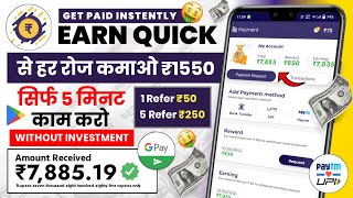 Earn quick app से पैसे कैसे कमाए | Earn quick refer and earn | Refer and earn unlimited earning 2024