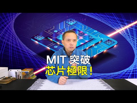 MIT突破晶片極限！量子穿隧晶體管問世，AI算力或將革命性提升