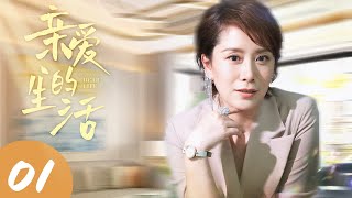 MULTISUB 【Dear Life】EP01 | Urban Emotion |Hai Qing，Huang Hai Bo🧡Watch CDrama