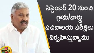 Minister Peddireddy Ramachandra Announces Village / Ward Secretariat Exam Dates | AP News |MangoNews