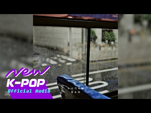 [ROCK] soyo Jeong(정소요) - Like a sudden rain shower(소나기처럼)