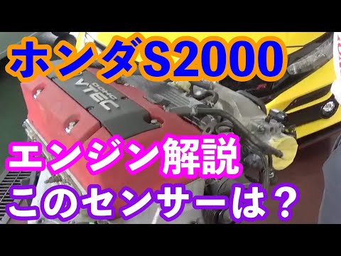 ホンダＳ２０００エンジン単体解説