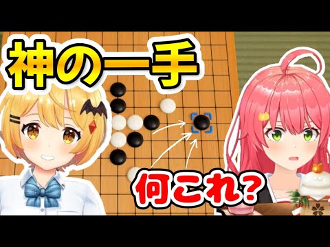 メルちゃんの『神の一手』にまたもや困惑するみこち【ホロライブ切り抜き/さくらみこ/夜空メル】