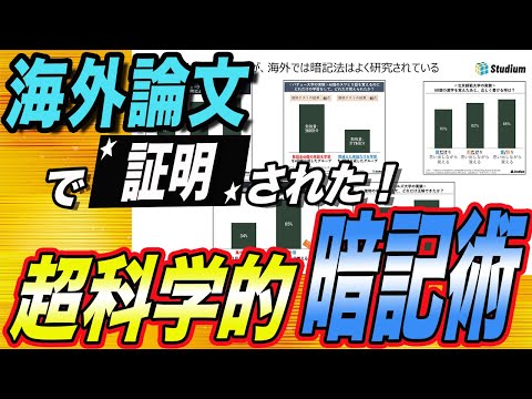 【記憶力10倍UP！？】海外論文が証明した”超科学的”暗記術とは？