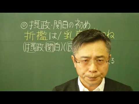 語呂合わせ日本史〈ゴロテマ〉15(古代14/摂関の初め)