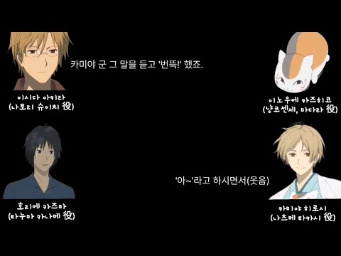 [나츠메우인장] 카밍의 나토리 캐해가 굉장하다 | 카미야 히로시, 이시다 아키라, 이노우에 카즈히코, 호리에 카즈마