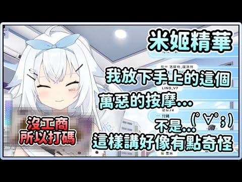 【米姬精華】萬惡的 | 雜談 | 7月9日