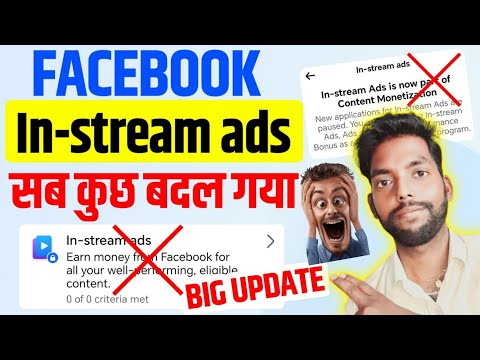 In-Stream Ads New Update सब कुछ बदल गया ? Facebook Content Monetization Kaise Milega