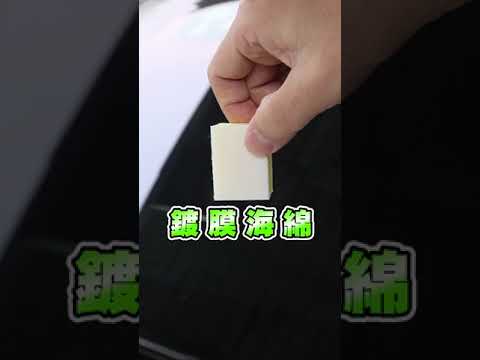 30秒實測SOFT99 | 眼神燈罩清潔鍍膜劑 #soft99 #眼神燈罩清潔鍍膜劑